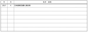 履歴書の例3